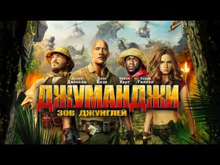 jumanji welcome to the jungle genre: fantasy, action, comedy, adventure